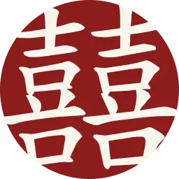 囍
